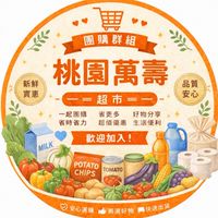 小樂桃園萬壽店團購服務