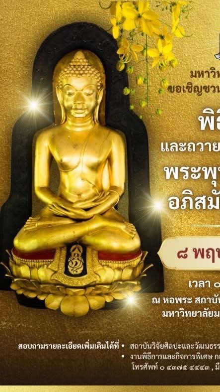 โครงการส่งงานพระพุทธกันทรวิชัย
