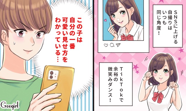 男子が「この子、自分が可愛いとわかってるんだろうな」と思う