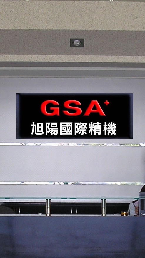 旭陽 GSA