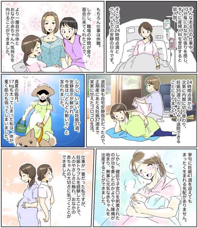 仕事が一番 だった私 妊婦になり トラブルを経験して気付けた大切なこと ベビーカレンダー