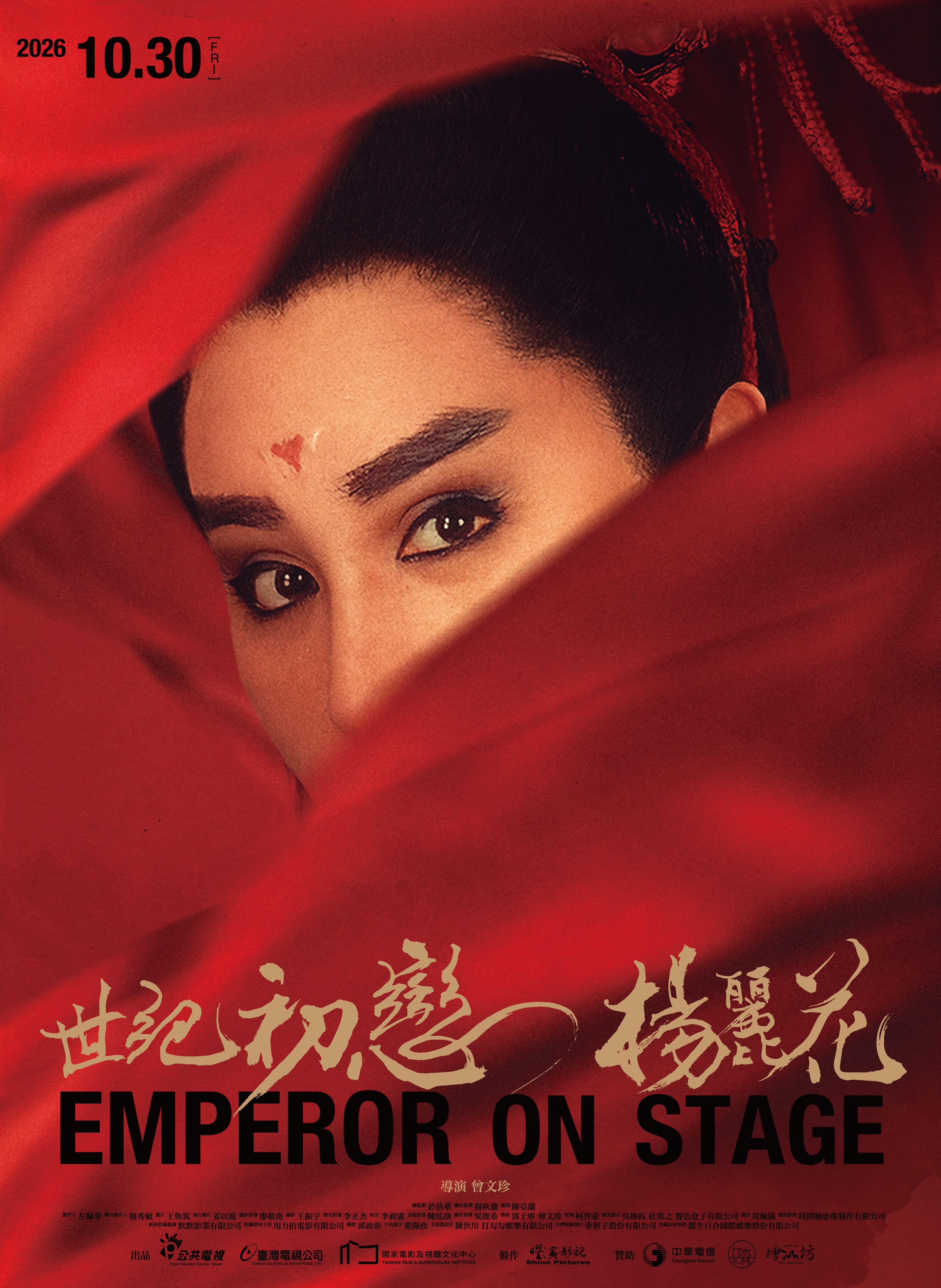 世紀初戀 楊麗花 Emperor On Stage