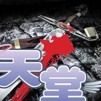 收穫聯合大團隊