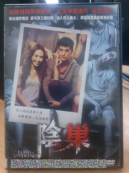 挖寶二手片-Y54-083-正版DVD-泰片【陰巢】-稱霸首周票房冠軍 正宗泰國鬼片 強勢登台