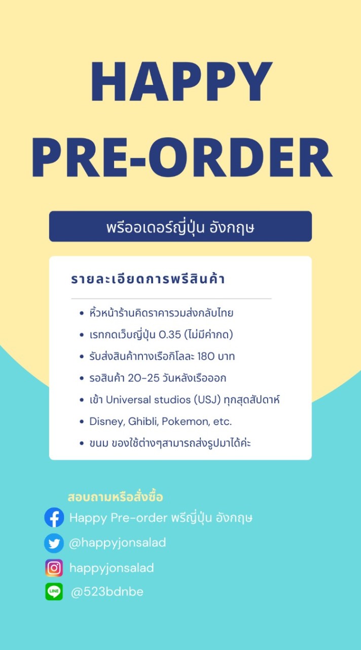 Happy Pre-order พรีญี่ปุ่น อังกฤษ OpenChat