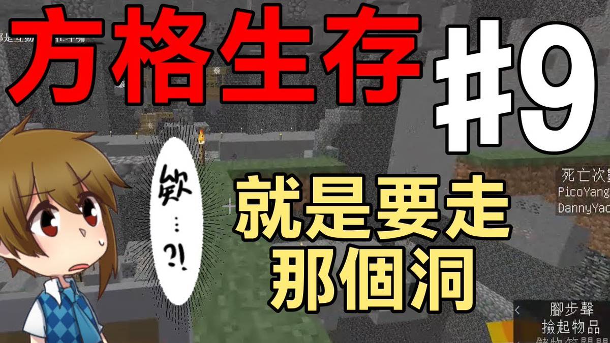 堯の實況 Minecraft 方格生存feat 秧秧ep9 我就是要走那個洞 Freedom 堯live Line Today