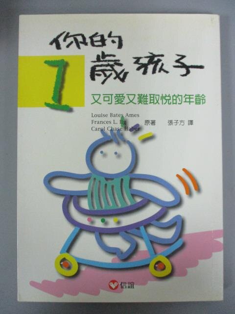 【書寶二手書T7／親子_IAV】你的1歲孩子-又可愛又難取悅的年齡_路易絲貝茨艾姆斯