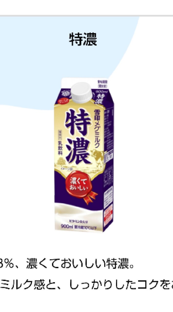 ワンパンマン 特濃牛乳