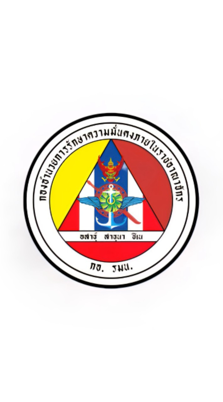 ประชุมเชิงปฏิบัติการ การปรับระบบการประเมินผล กอ.รมน. ฯ