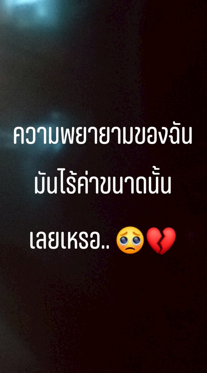 เวลาใคร.. มีอะไรสักคำ. ความรุ้สึกในใจ...
