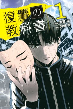 煉獄のカルマ 漫画 1巻から5巻 無料 試し読み 価格比較 マンガリスト