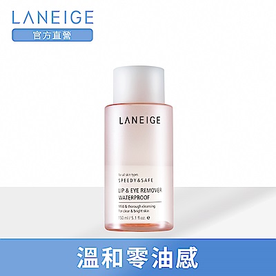 LANEIGE蘭芝 防水眼唇卸妝液_EX 150ml