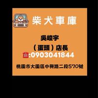 蛋頭-全台汽車資源網