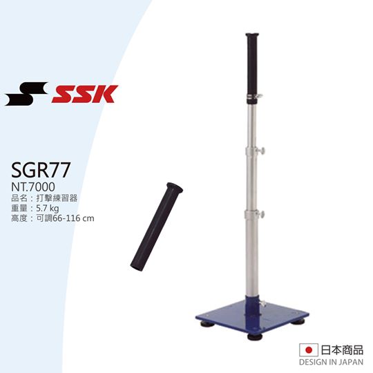 棒球世界【SSK】打擊練習器 - SGR77特價