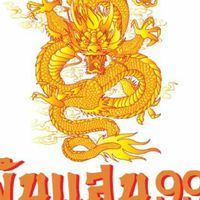 พันแสน99-ไทยแลนด์