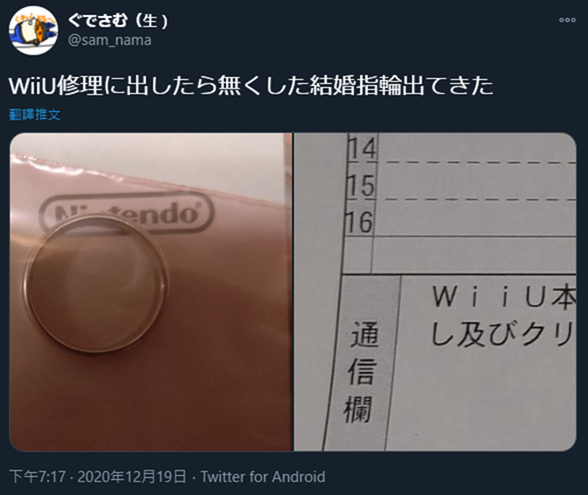 日本玩家送修wii U 意外找回結婚戒指 任天堂還幫他清洗乾淨 Line購物