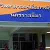 ศูนย์วิทยาศาสตร์เพื่อการศึกษานครราชสีมา
