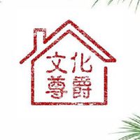 文化尊爵社區