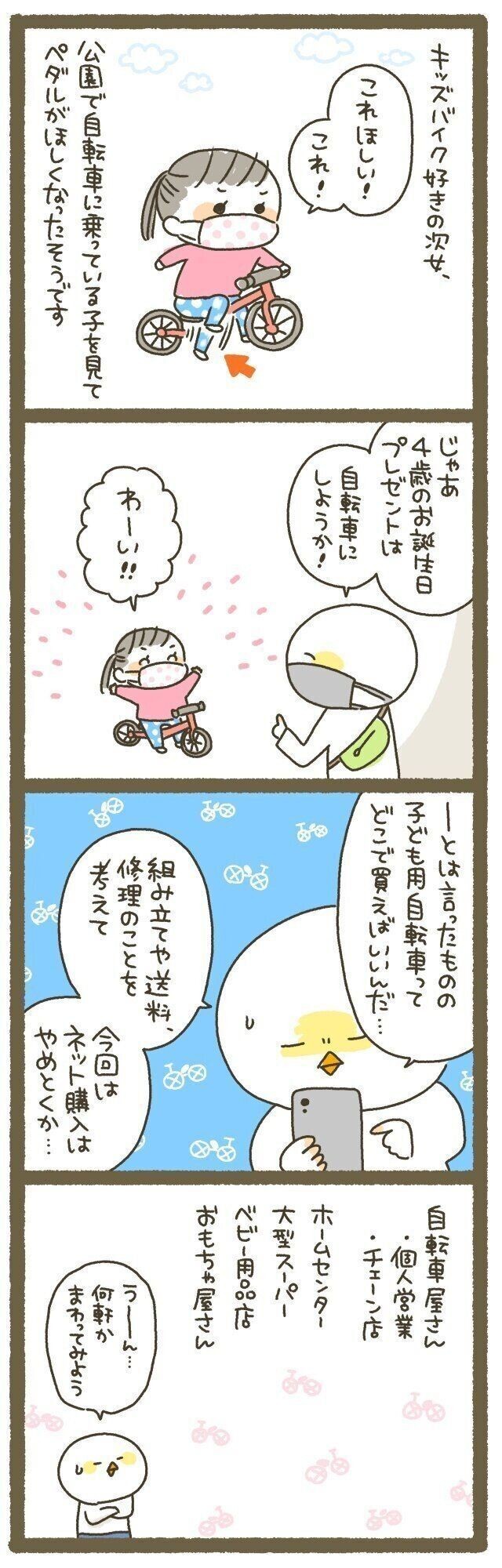 子ども用自転車を買うぞ 前編 10年ぶりに出産しました