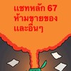 น้องใหม่ สจล.67 KMITL 67