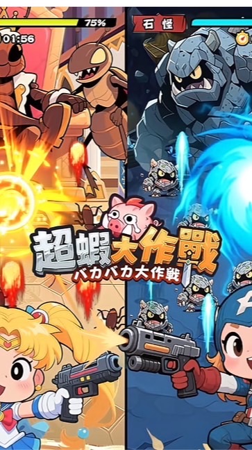 超蝦大作戰 討論群
