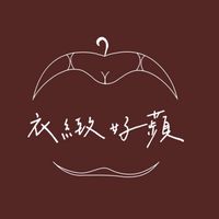 衣緻好蘋限定優惠