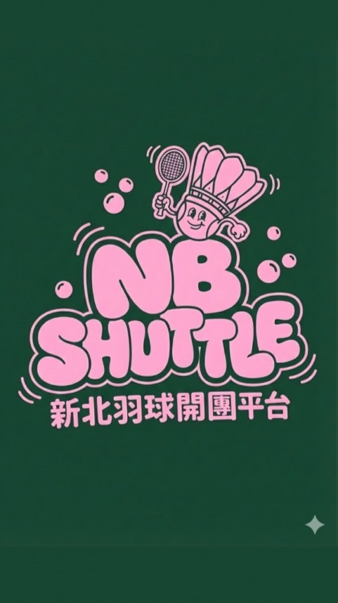 🏸 NB Shuttle｜新北羽球開團平台