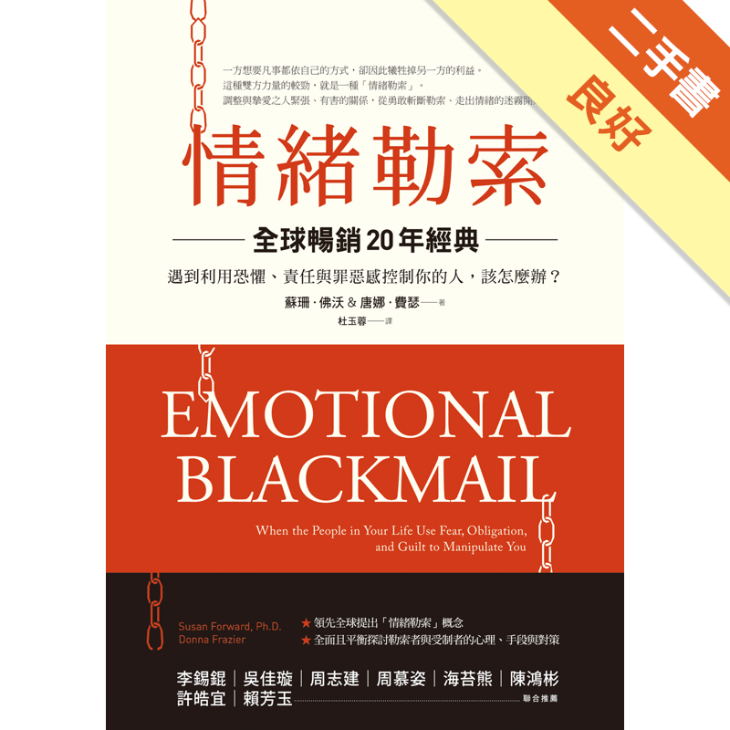 商品資料 作者：蘇珊．佛沃（Susan Forward, Ph.D.）、唐娜．費瑟（Donna Frazier） 出版社：究竟出版 出版日期：20170901 ISBN/ISSN：9789861372