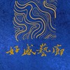 好感創作圈｜流體藝術畫｜一起用顏色靠近自己｜好感藝廊