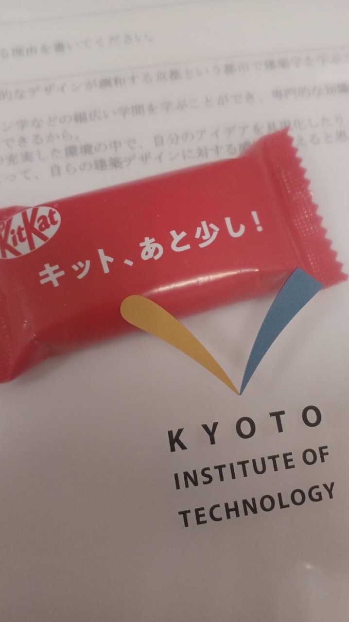 京都工芸繊維大学志望の部屋！