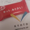 京都工芸繊維大学志望の部屋！