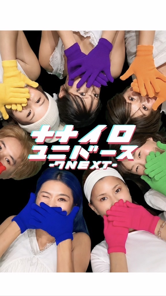 🌈ナナイロユニバース[購入者限定]🎙️