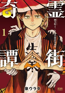 鬼ヲ辿リテ幾星霜 鬼ヲ辿リテ幾星霜 １ 兎中信志 Line マンガ