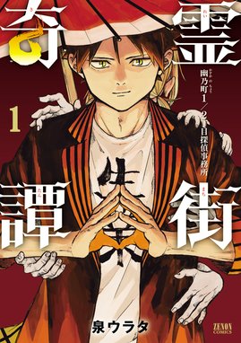 鬼ヲ辿リテ幾星霜 鬼ヲ辿リテ幾星霜 ２ 兎中信志 Line マンガ