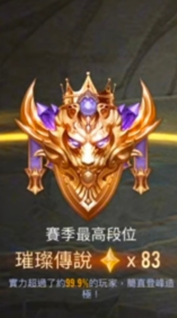 傳說對決上分群🎮