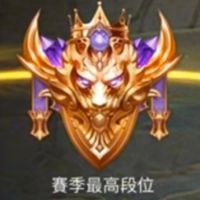 傳說對決上分群🎮