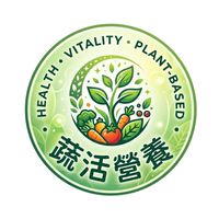蔬活營養