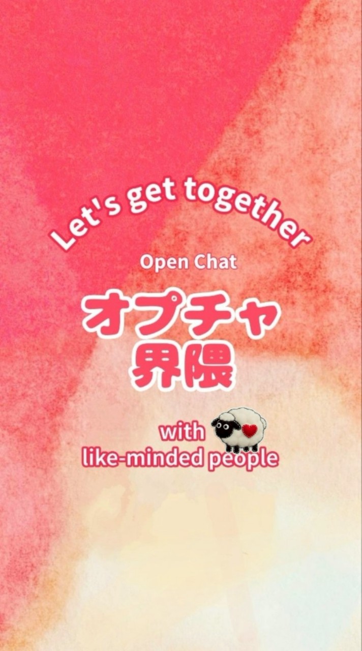 オプチャ界隈🍏AI界隈･ライブトーク･宣伝･交流･サポート🍏みんなのThird Place