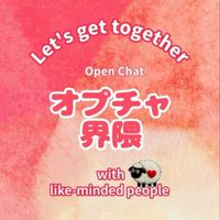 AIコミュニティ🍏オプチャ界隈［ライブトーク･宣伝･交流･サポート･映画 & ドラマ]