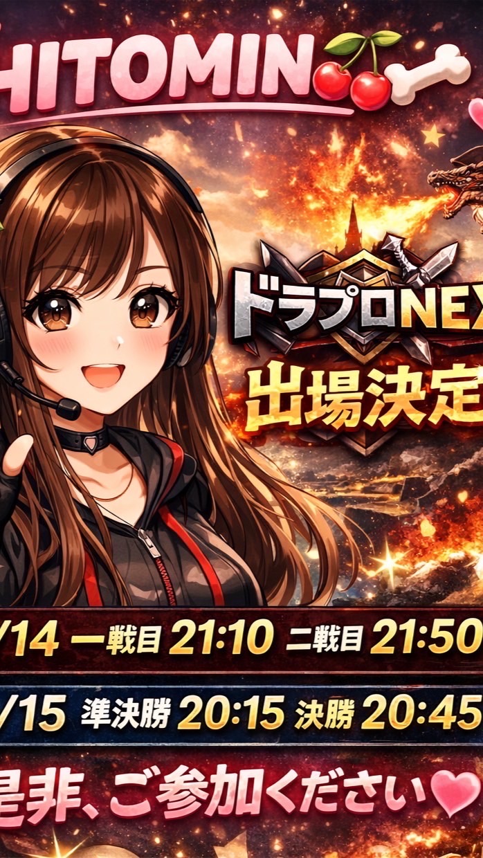 ドラプロネクスト応援専用