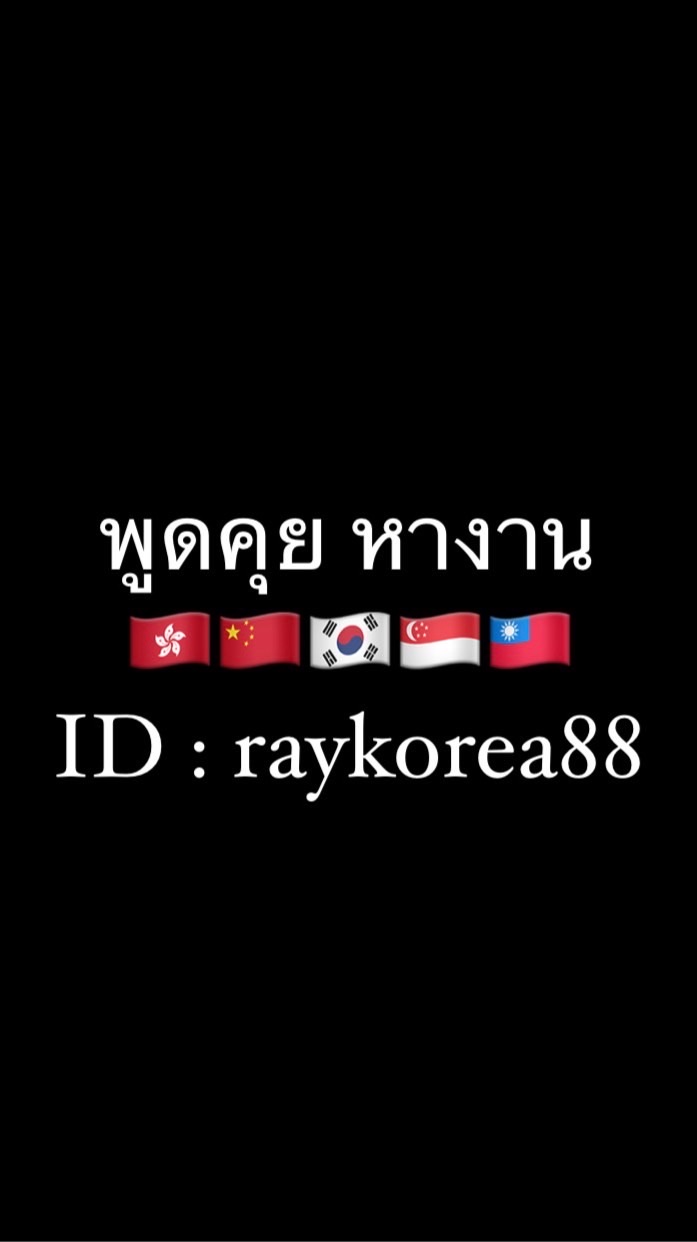 🇰🇷🇹🇼🇭🇰🇨🇳🇸🇬 พูดคุย หางาน บอร์ดงาน KTV EN VIP