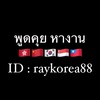 🇰🇷🇹🇼🇭🇰🇨🇳🇸🇬 พูดคุย หางาน บอร์ดงาน KTV EN VIP