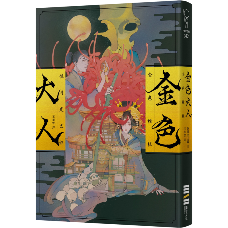 商品資料 作者：恒川光太郎 出版社：獨步文化 出版日期：20201128 ISBN/ISSN：9789579447881 語言：繁體/中文 裝訂方式：平裝 頁數：352 原價：399 --------