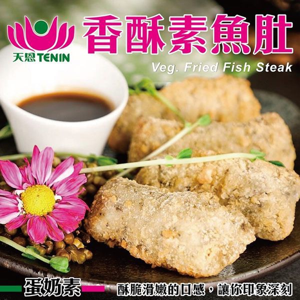 【999免運】天恩素食-香酥素魚肚350g±10%/包(全素)