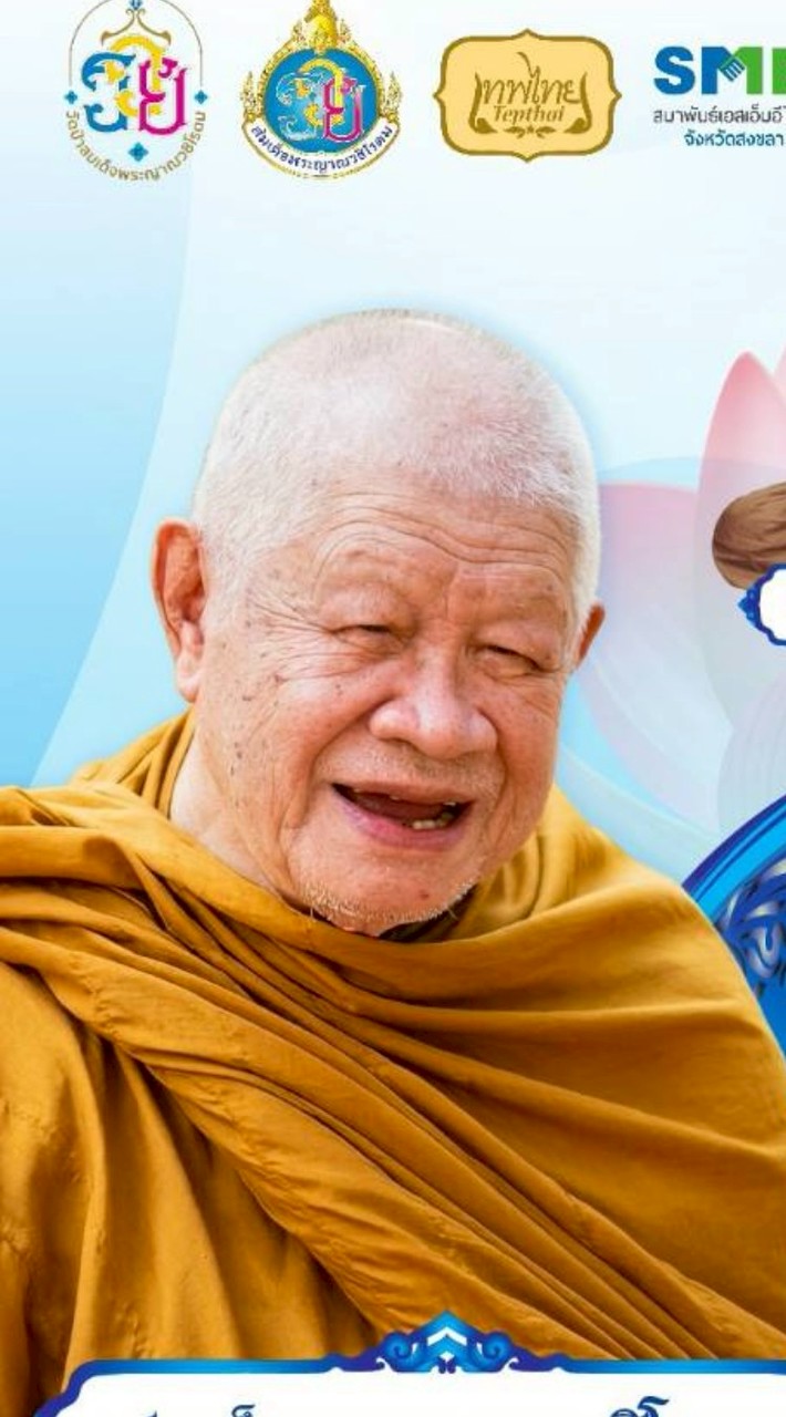รูปพิธีเมตตาฌาน