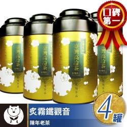 【台灣茶人】炙霧鐵觀音4罐組(附提袋2個)