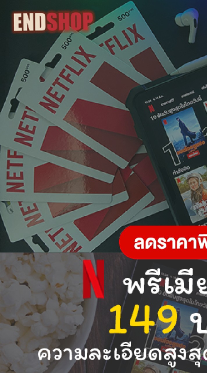 หาร Netflix Disney บ้านNetflix