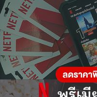 หาร Netflix Disney บ้านNetflix