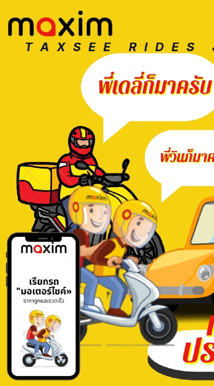 OpenChat บริการเรียกรถ & บริการส่งของ ทั้งมอเตอร์ไซค์ / รถยนต์ Maxim