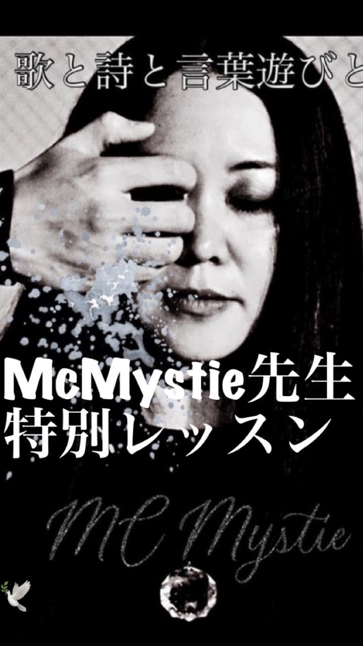 McMystie先生特別レッスン